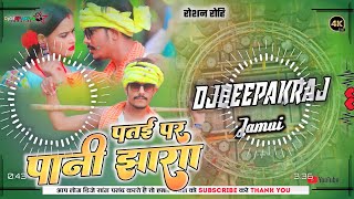 9 Se 11 Tak Le Chapa Jan singara #Roshan_Rohi ka New Song #Dj_Mix_Dj_Deepak_Raj_jamui