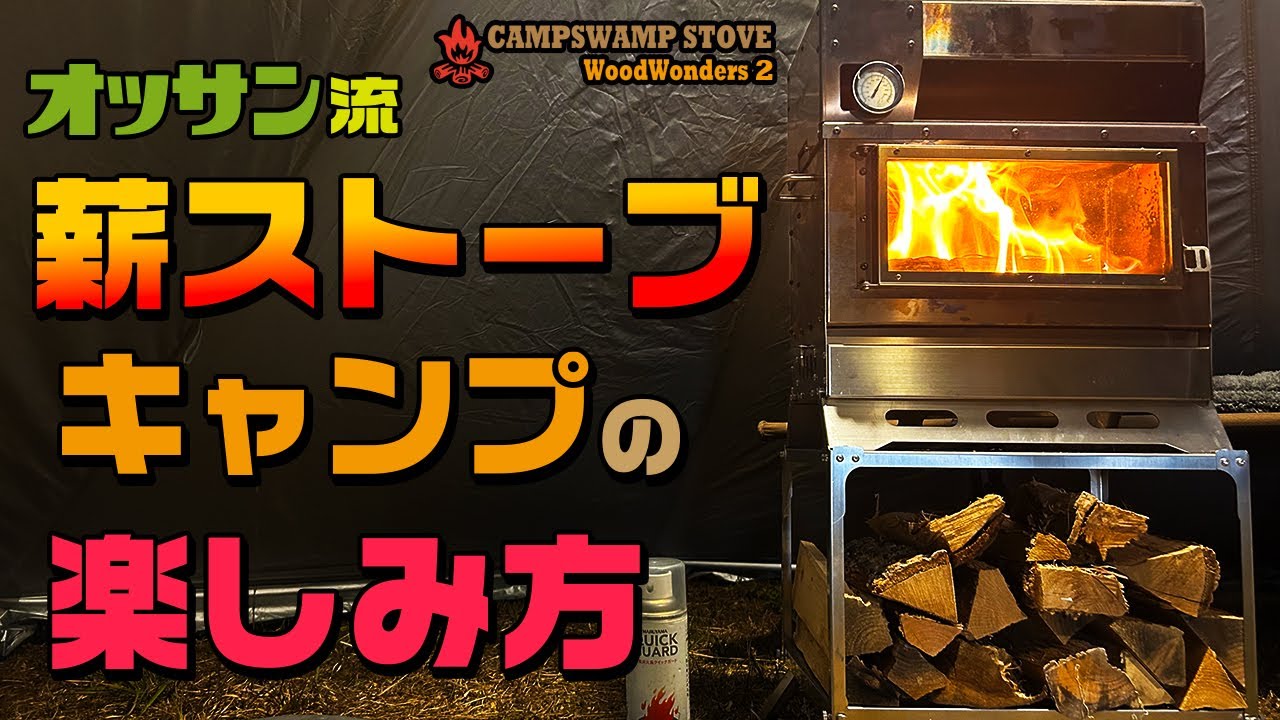 CAMP SWAMP OUTDOORS ウッドワンダーズ CAMP SWAMP OVEN（キャンプ