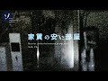 貞子がいる部屋