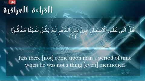 الشيخ علاء الدين قيسي سورة الانسان قرائ توريح النفس