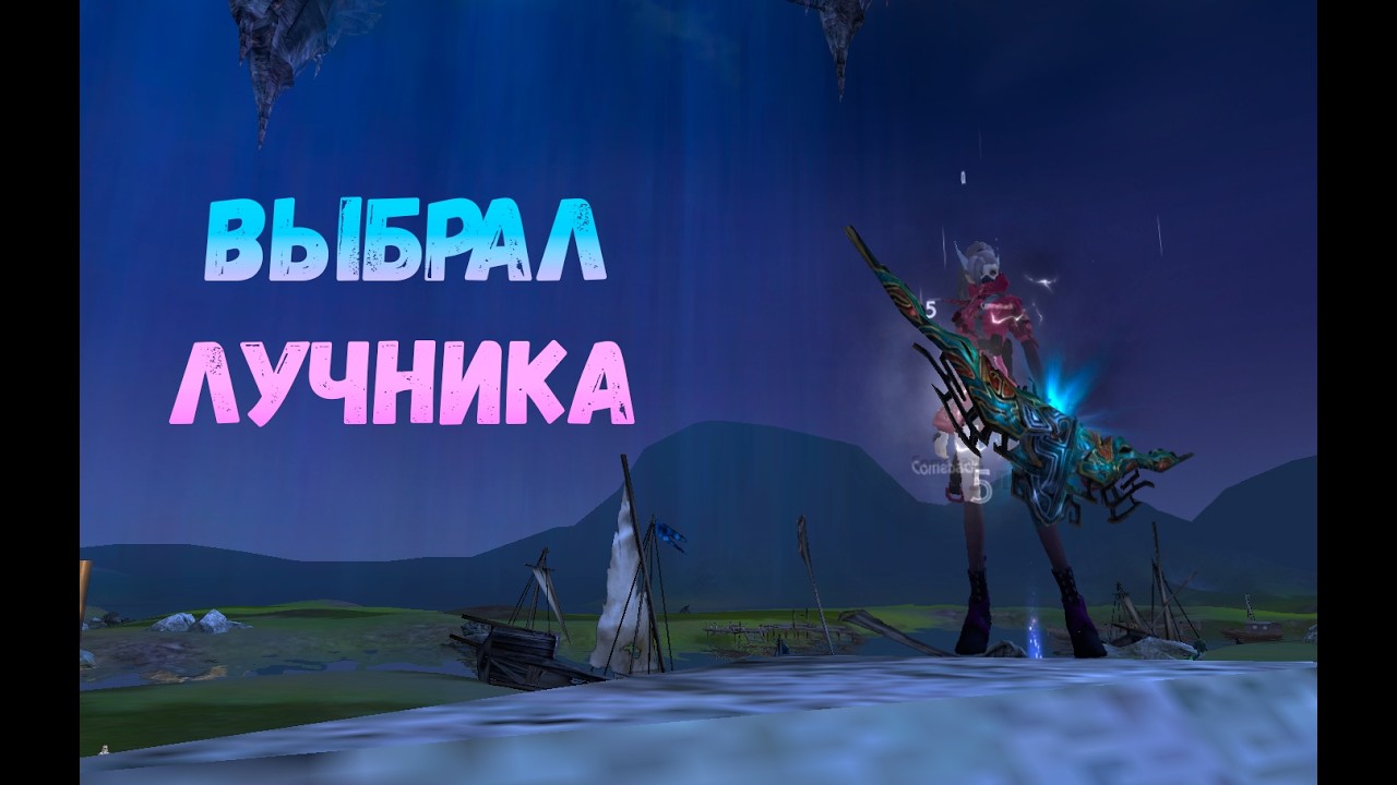 Лучник мечты. Часть 1(2) Розыгрыш Comeback 1.3.6 Perfect World