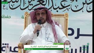 حديث الأستاذ/ فهد الخضير عن دور المجلس التخصصي لجمعيات حفظ النعمة في اليوم العالمي للأغذية في الباحة