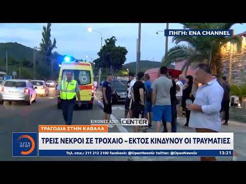 Τραγωδία στην Καβάλα: