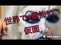 【閲覧注意】世界で一番怖い仮面