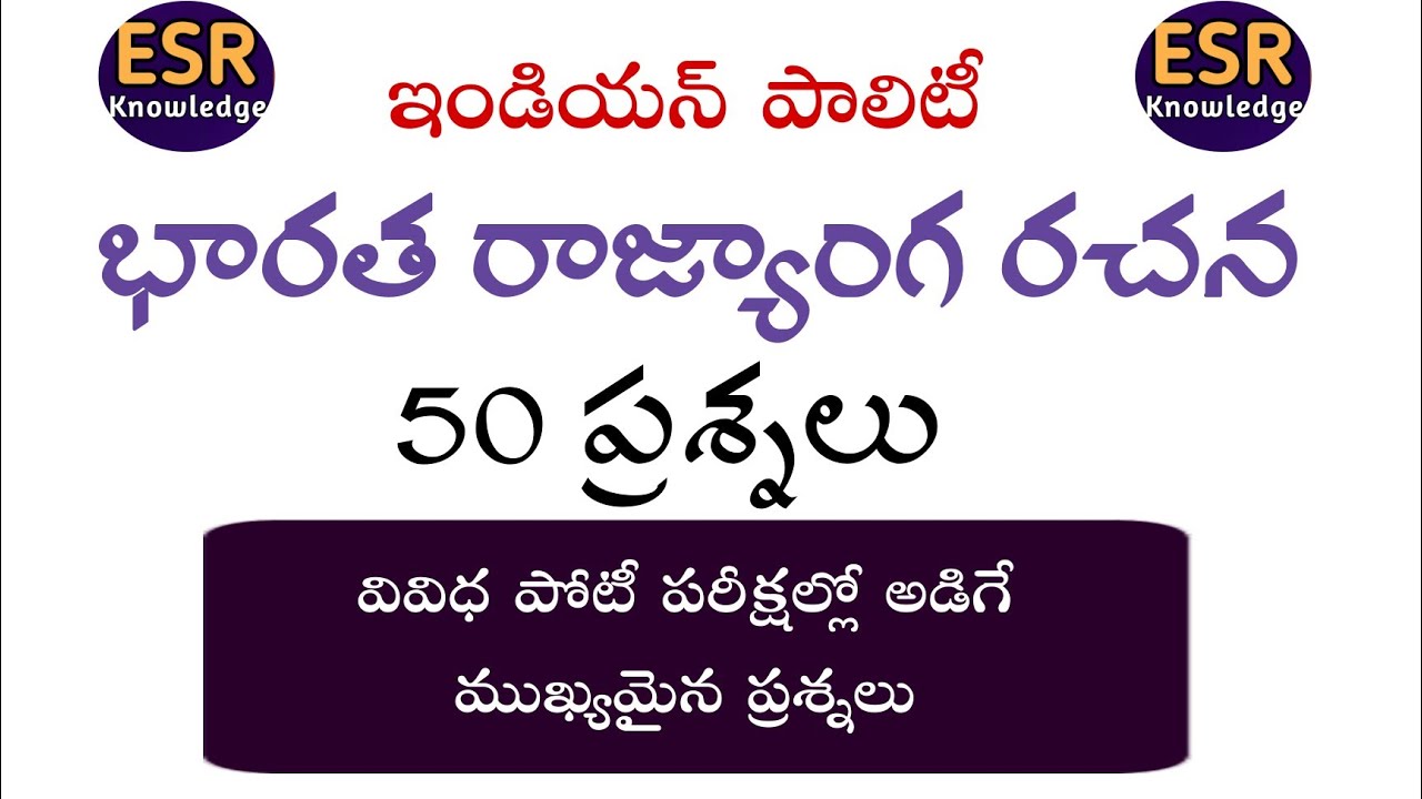 భారత రాజ్యాంగం || Indian constitution Imp Bits || Current affairs|| || ESR Knowledge