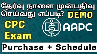 CPC Exam Purchase + Schedule_ தேர்வு நாளை முன்பதிவு செய்வது எப்படி? DEMO தமிழில் #medicalcoding #cpc