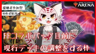 【MTGA】もくもく木曜TCG！【マジックザギャザリング】