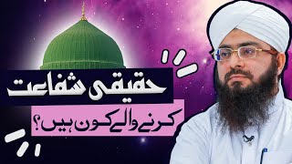 Haqiqi Shafaat Karnay Walay | Shafaat Karnay Wali Hastiyan | Mufti Muhammad Hassan Attari Madani