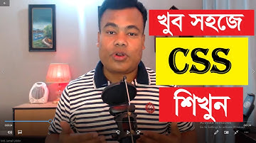 খুব সহজে CSS শিখুন CSS tutorial