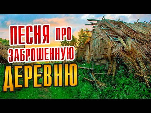 Слеза Скатилась - Александр Закшевский | Песня Про Деревню!