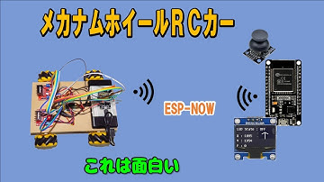これは面白い。不思議な動きをするメカナムホイールRCカーを作ってみる。