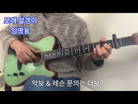 모래 알갱이 - 임영웅