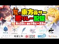【生歌枠】東方音サーで歌枠リレー!夏のお祭りは終わってない!歌って繋いで楽しもう!【DiGiTAL WiNG】