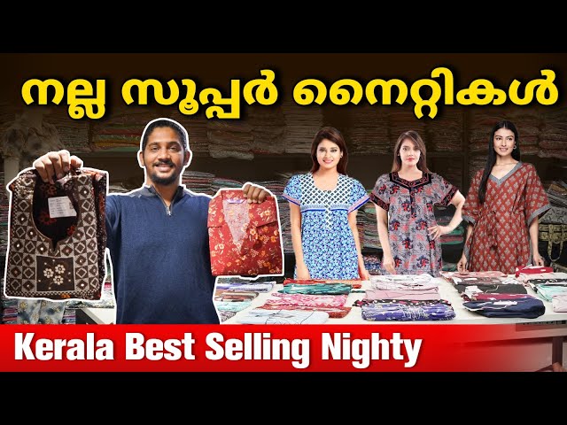 69/- നല്ല സൂപ്പർ നൈറ്റികൾ | Readymade Nighty Wholesale Price | Kerala Best Selling Nighty