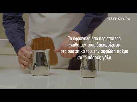 Βίντεο: Πώς να φτιάξετε αφρό καπουτσίνο