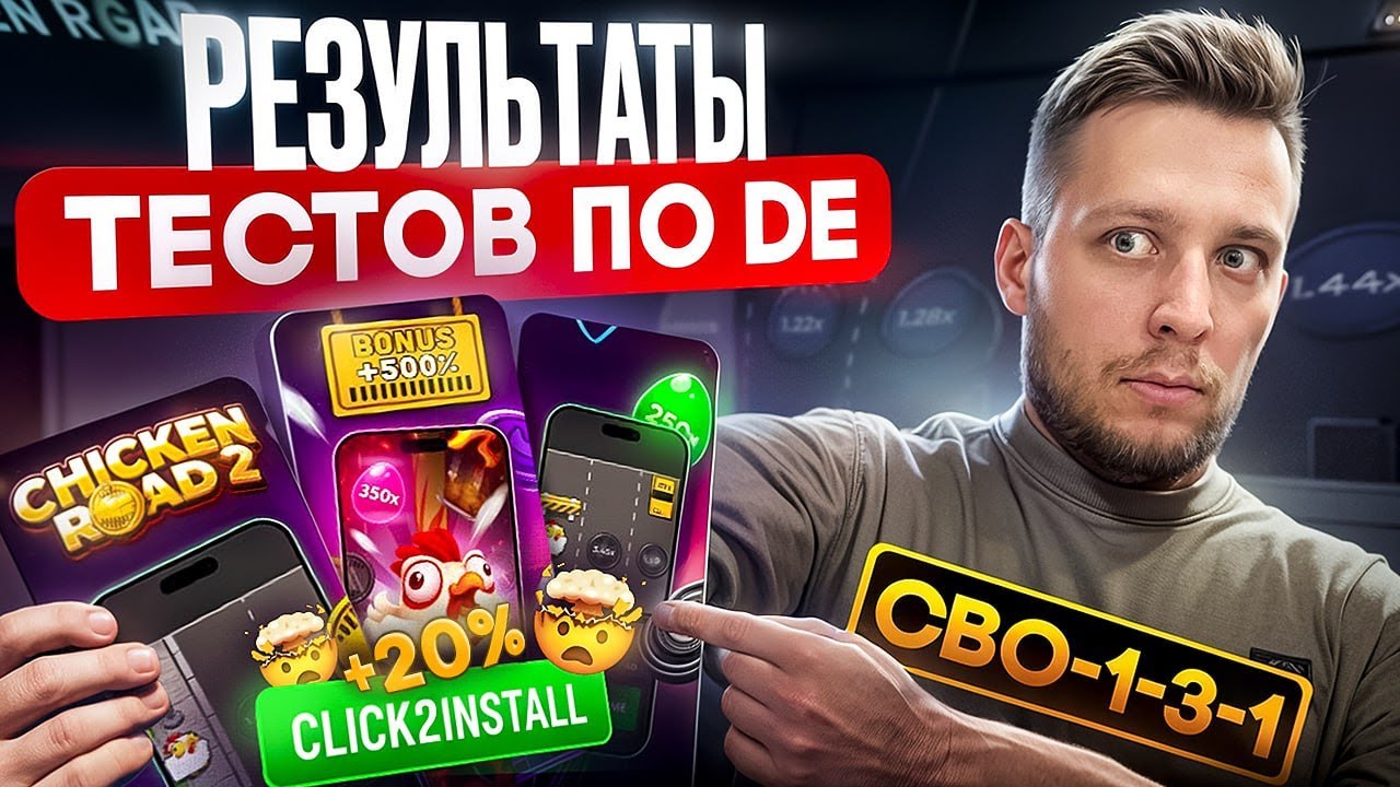 Протестировал креативы по Германии | IGaming