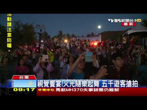 光雕熱氣球音樂會！　5千人太麻里迎曙光