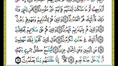 ختمة مصحف التجويد برواية ورش الصفحة رقم 569
