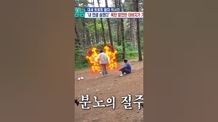 #박서진 요런 귀염 가득한 분노를 봤냐!!💛🙈💛 #살림남 #kbs2