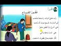 نص القراءة فطور الصباح الثانية إبتدائي الجيل الثاني صفحة 106
