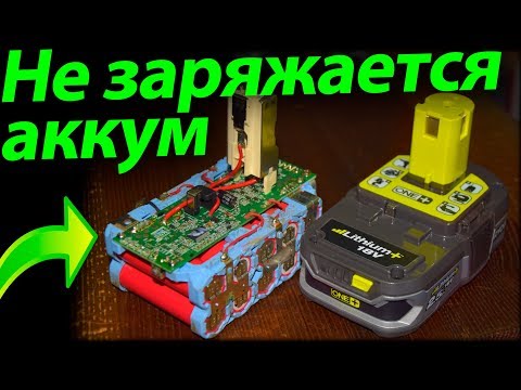 Почему не заряжается? / Ryobi One+ / Перестал заряжаться аккумулятор шуруповерта / Риоби