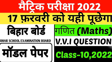 Bihar Board Matric Math Official Model Paper Answer 2022|| BSEB 10th Math Official Model Paper 2022