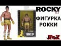 Фигурка Рокки Бальбоа/Neca  Rocky III Figure