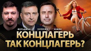 Concentration camp, so be it | Vsevolod Zelenin, Oleg Khomyak, Nikolay Feldman | @khomiakoleg4034