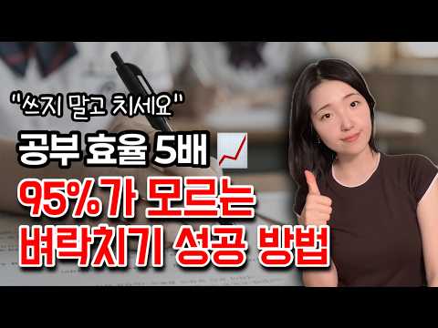 "공부속도가 미친듯이 빨라집니다" 해야 할 건 산더미인데 공부는 죽어도 하기 싫을 때 쓰는 치트키