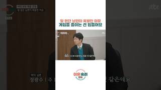 게임을 줄이는 건 힘들어요 #이혼숙려 #예능 #이혼 #이혼숙려캠프 #서장훈