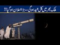 Exclusive!! Eid-ul-Fitr Moon Sighted In Pakistan