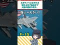 なぜアメリカの戦闘機はガトリング砲なの？ #military