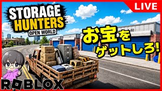 #01【大富豪!!】ストレージハンター：オープンワールド(Storage Hunters: Open World) 完全初見生配信♪【ロブロックス(Roblox)】