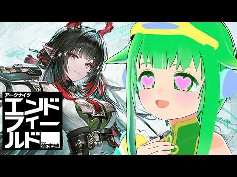 【アークナイツ：エンドフィールド】たすけて、赤いやつの掘り方わかんない！ 【Vtuber】