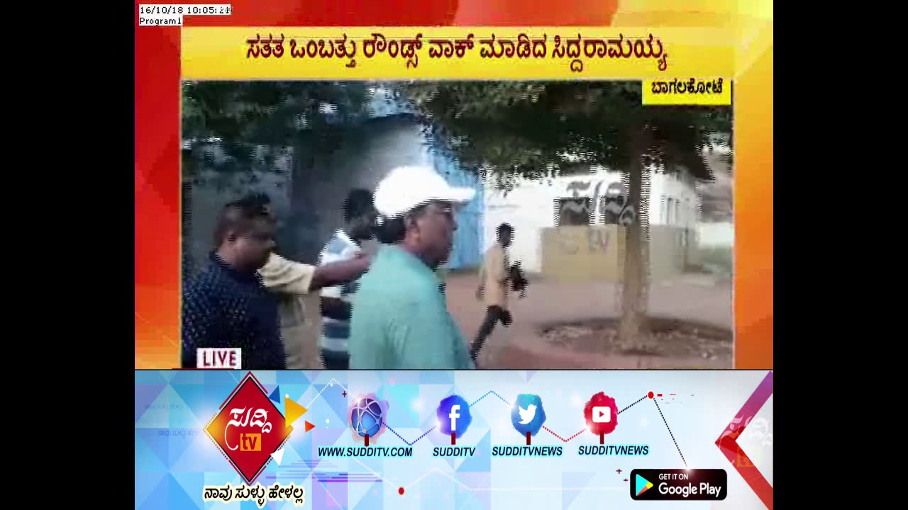 Former CM Siddaramaiah Morning Walk in Polo Ground Jamakhandi| ಸುದ್ದಿ ಟಿವಿ jamkhandi palace