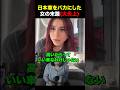 日本車を馬鹿にした結果 #shorts