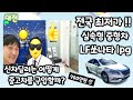 [대전중고차]감가 많이 된 가성비 중형 중고차 LF쏘나타LPG추천 (신차딜러가 왜 중고차를?)