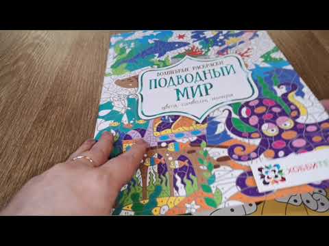 Обзор Волшебные раскраски Обзор Волшебные раскраски