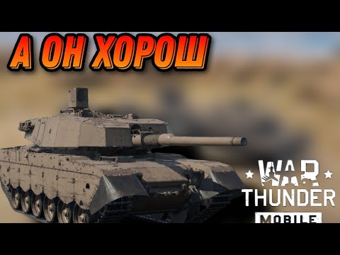 Видео: ПРИЯТНЫЙ Olifant Mk.2 В War Thunder Mobile ОБЗОР