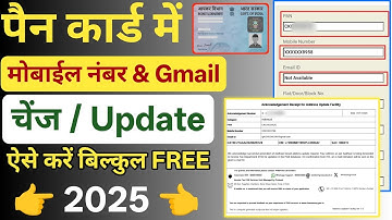 How to Update Your PAN Card with a New Mobile Number (2025) | pan card me mobile number update