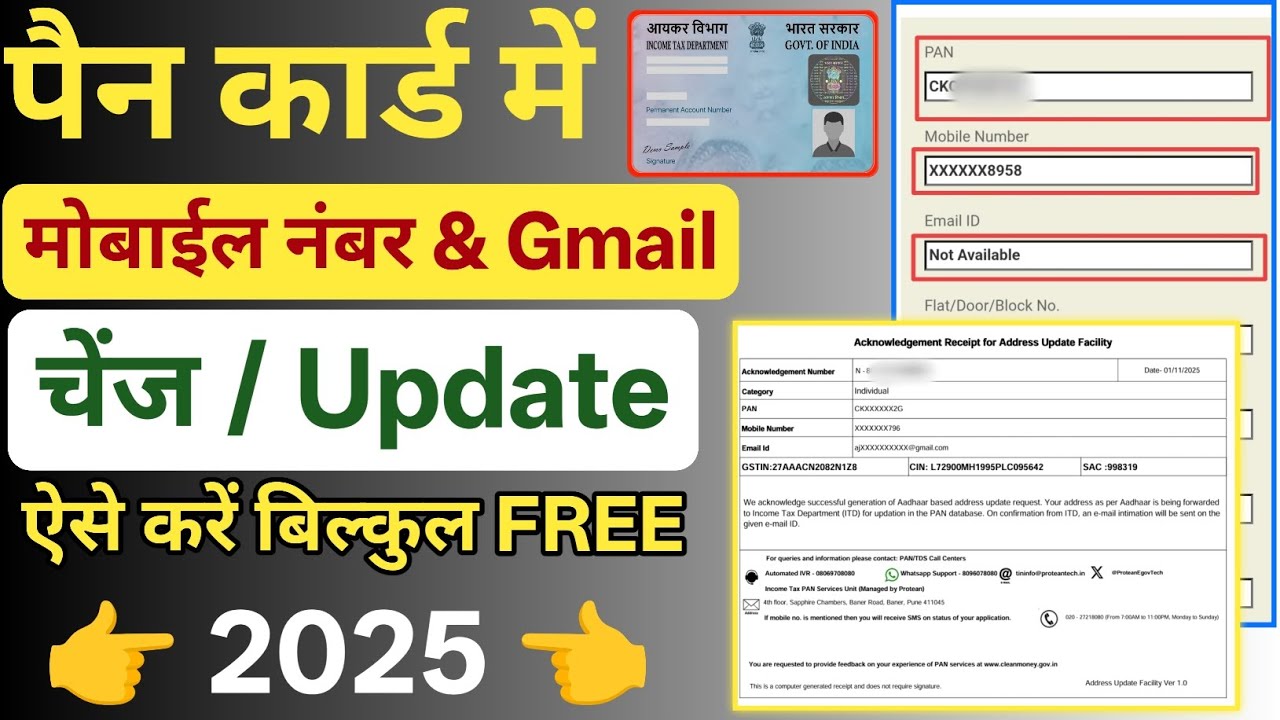How to Update Your PAN Card with a New Mobile Number (2025) | pan card me mobile number update