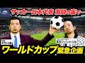 【W杯が盛り上がる今、サッカーを考える】NEWSクライシス第21回「ヘディング危機」