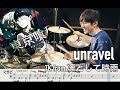 【Tokyo Ghoul】unravel - TK from Ling toshite sigure 【Drum cover】東京喰種トーキョーグール TK from 凛として時雨