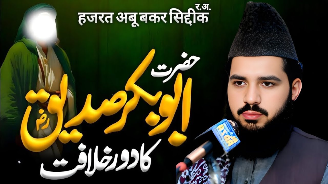 Hazrat Abu Bakar Siddique R.A. Ka Waqia | 😭 Rula Dene Wala Emotional Bayan By Shabbir Hussain Saqi