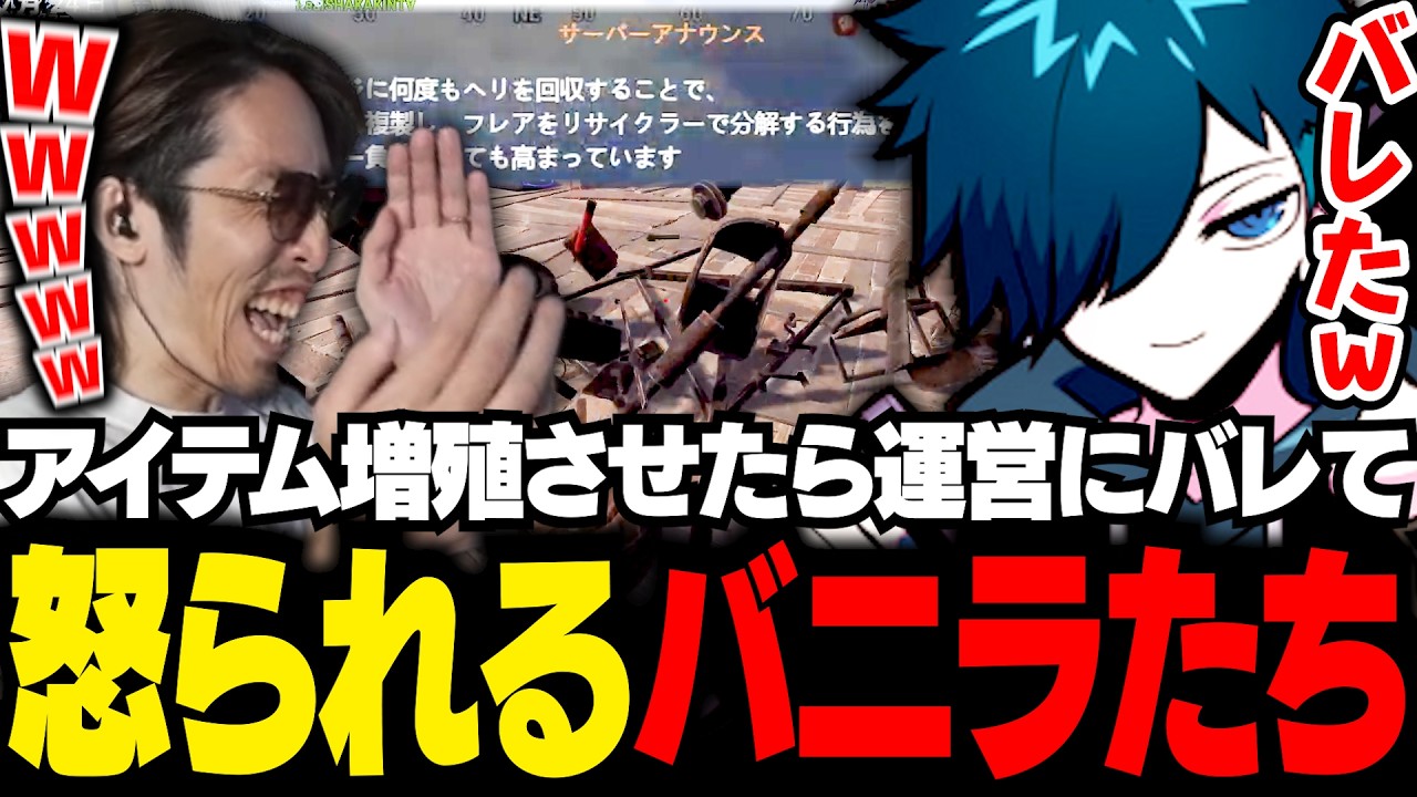 アイテム増殖させまくったら運営にバレて怒られるア家族【RUST/バニラ/切り抜き】
