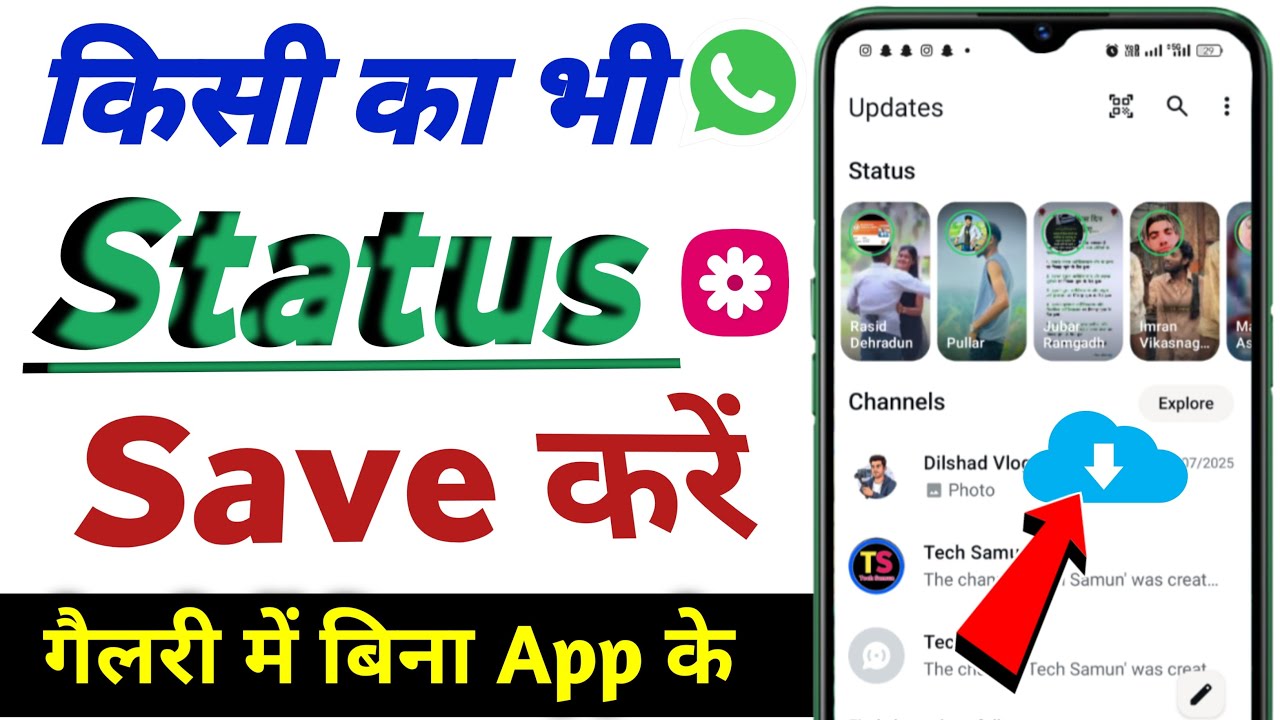 WhatsApp Status Download Kaise Kare | how to download WhatsApp status