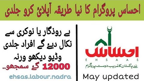 Ehsaas Labour Program  - How to Apply Ehsaas Labour Program - Registration Open - Simple Method