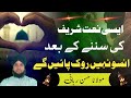       dil tadapne laga aankh rone lagi  top 10 naat sharif 2024 noore misbahi