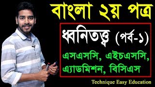 Bangla 2nd Paper (JSC SSC HSC BCS Admission Job Exam)
