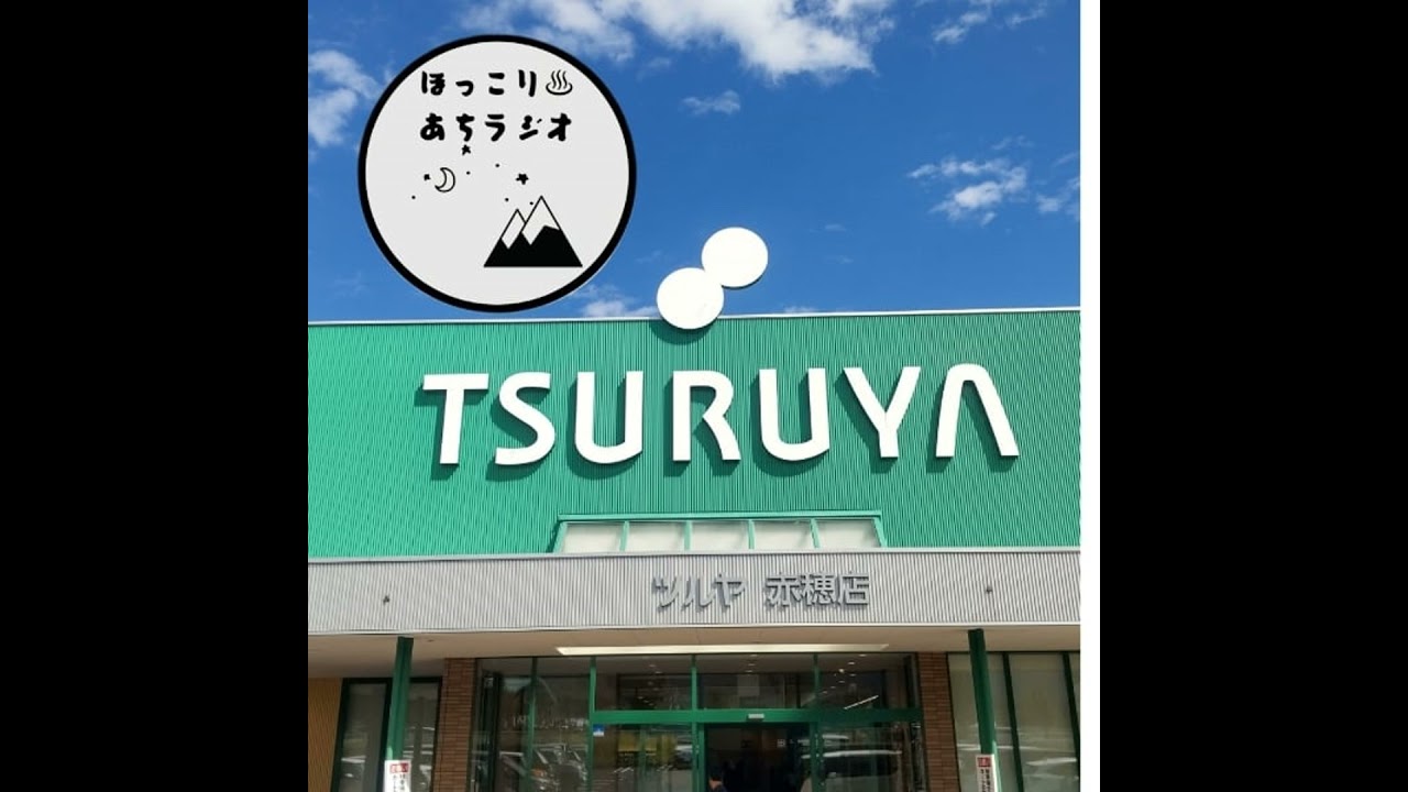 ツルヤ 赤穂 店